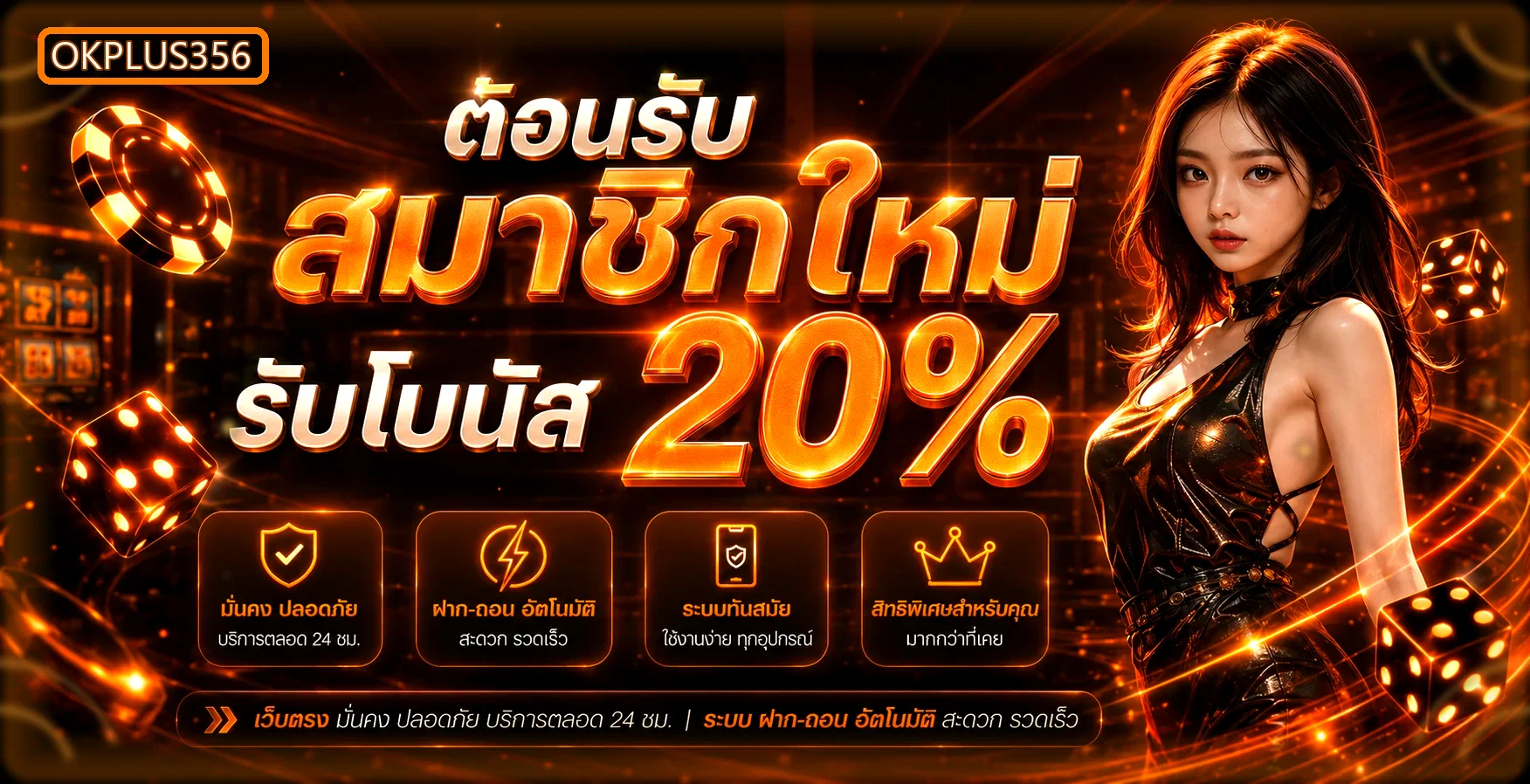 OkPlus356 เว็บตรง สล็อต คาสิโน ฝากถอนออโต้