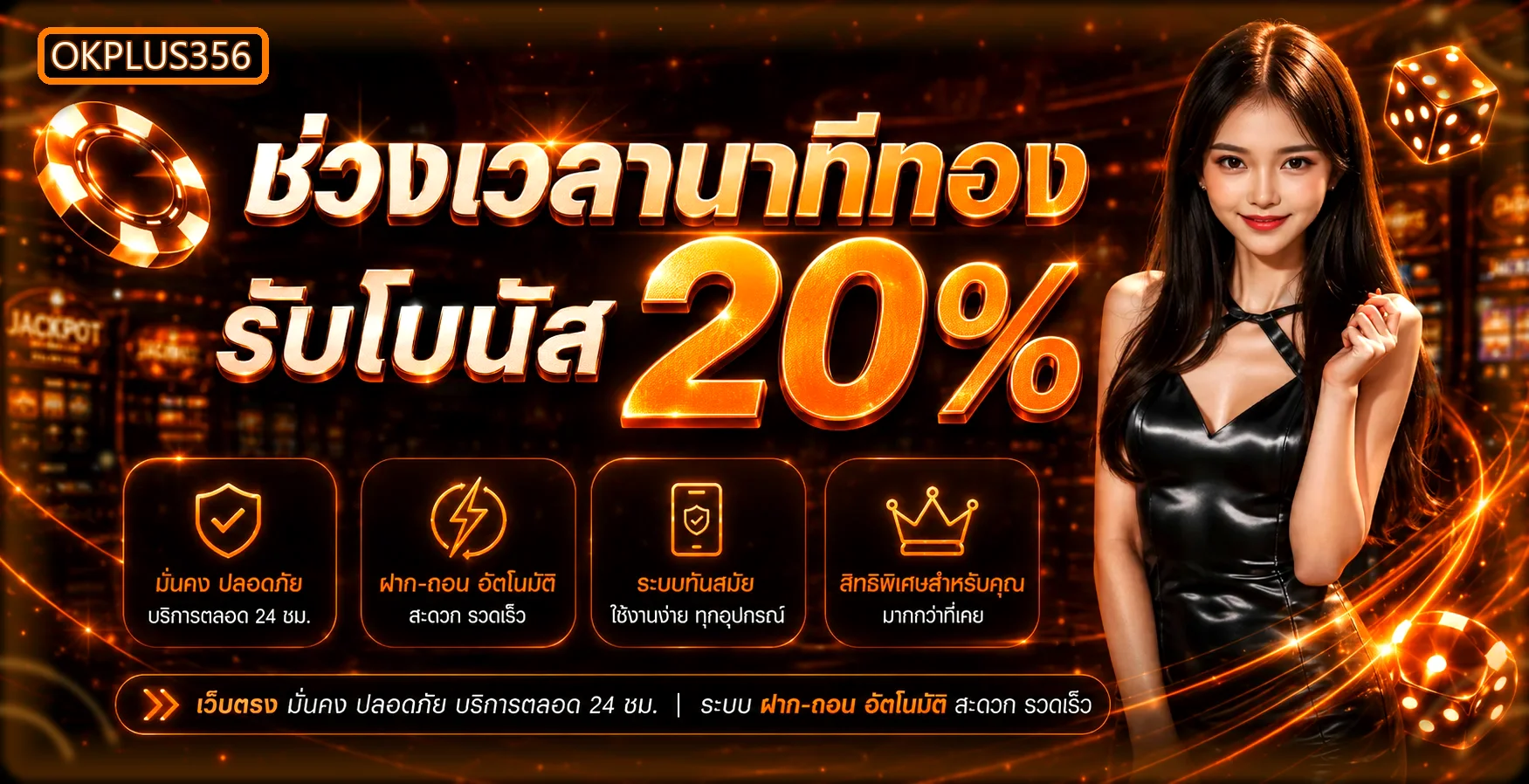OkPlus356 เว็บตรง สล็อต คาสิโน ฝากถอนออโต้