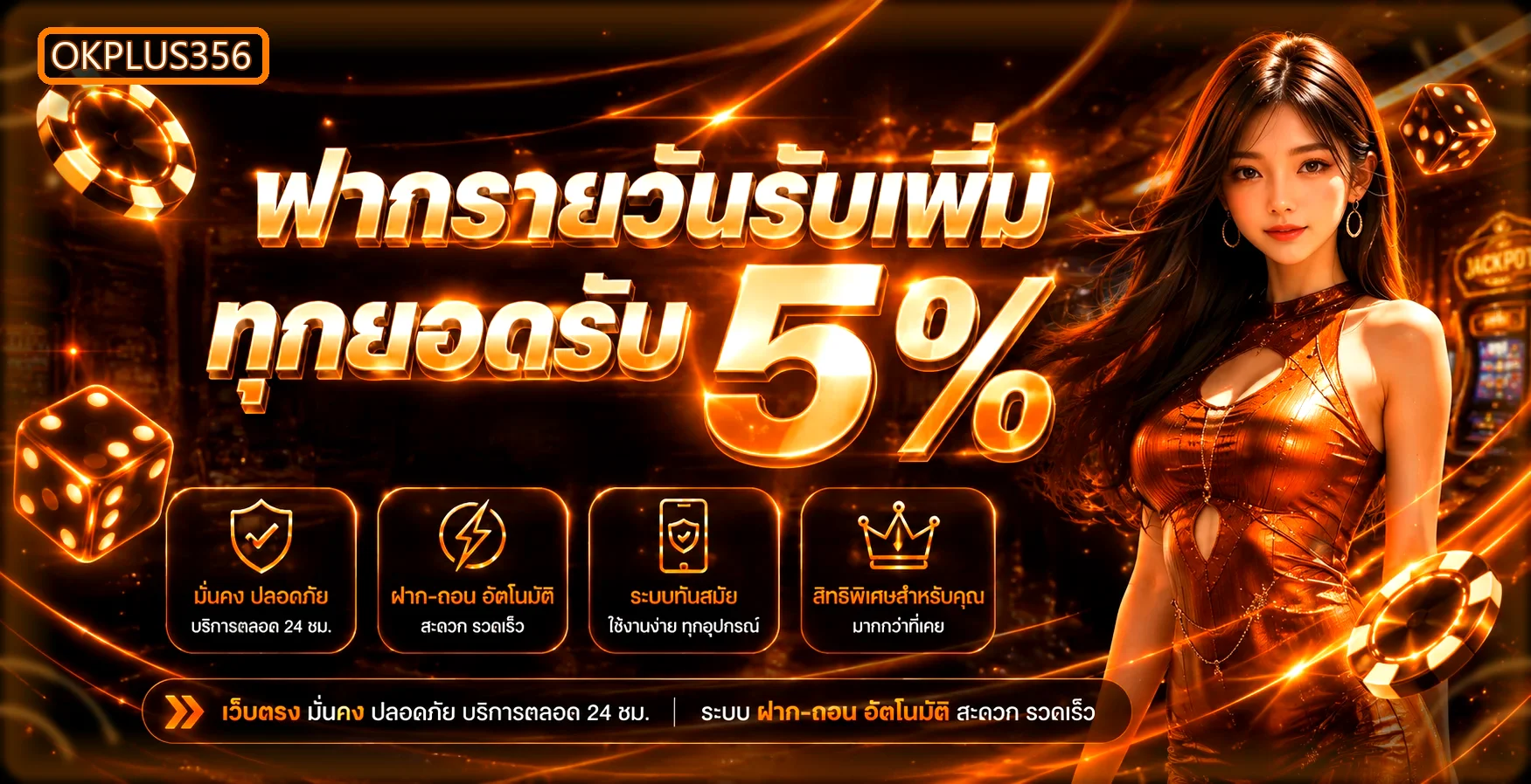 OkPlus356 เว็บตรง สล็อต คาสิโน ฝากถอนออโต้