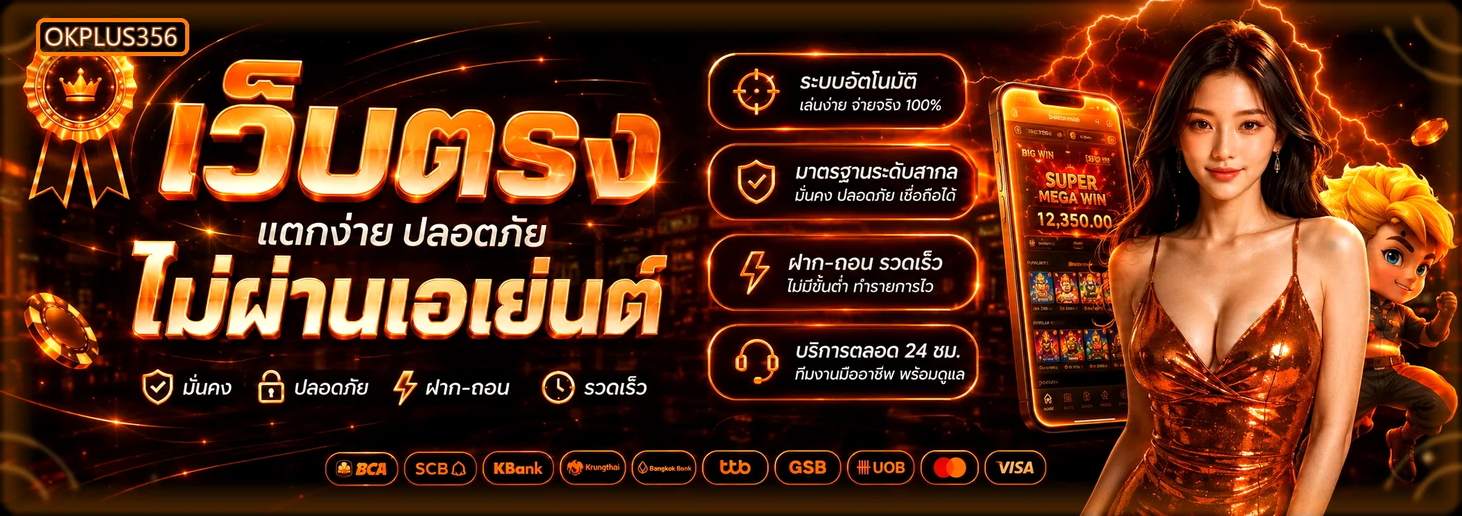 ภาพแนะนำ OkPlus356 เว็บตรง โทนส้มดำ
