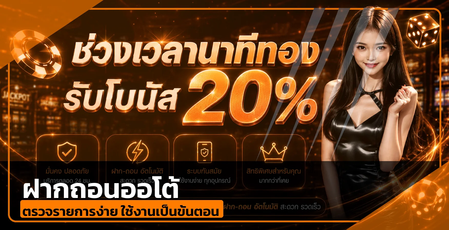 คู่มือฝากถอนออโต้ของ OkPlus356